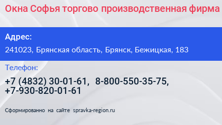 Окна Софья торгово производственная фирма - визитка