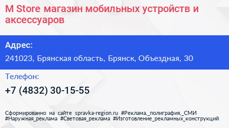 M Store магазин мобильных устройств и аксессуаров - визитка