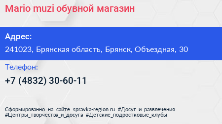 Mario muzi обувной магазин - визитка