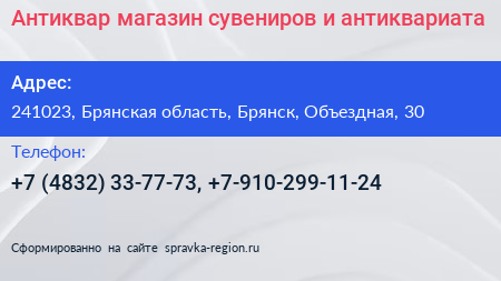 Антиквар магазин сувениров и антиквариата - визитка