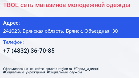 ТВОЕ сеть магазинов молодежной одежды - визитка