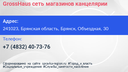 GrossHaus сеть магазинов канцелярии - визитка