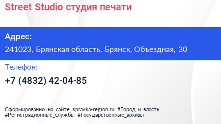 Street Studio студия печати - визитка