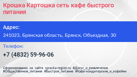 Крошка Картошка сеть кафе быстрого питания - визитка