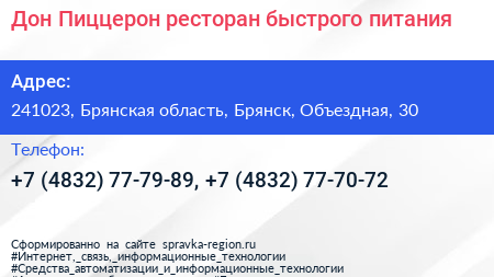 Дон Пиццерон ресторан быстрого питания - визитка