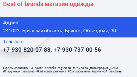 Best of brands магазин одежды - визитка