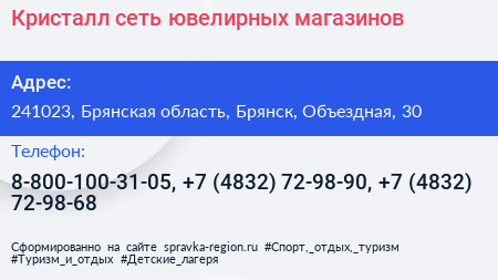 Кристалл сеть ювелирных магазинов - визитка