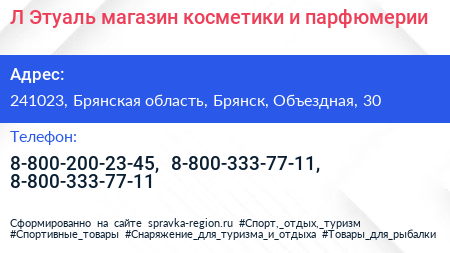 Л Этуаль магазин косметики и парфюмерии - визитка