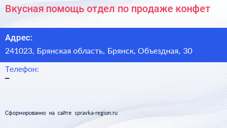 Вкусная помощь отдел по продаже конфет - визитка