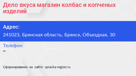 Дело вкуса магазин колбас и копченых изделий - визитка