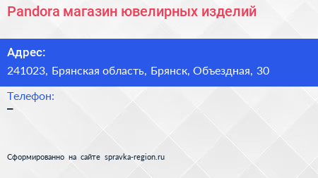 Pandora магазин ювелирных изделий - визитка