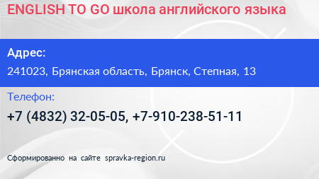 ENGLISH TO GO школа английского языка - визитка
