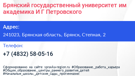Брянский государственный университет им академика И Г Петровского - визитка