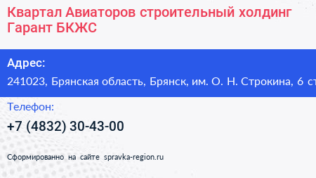 Квартал Авиаторов строительный холдинг Гарант БКЖС - визитка