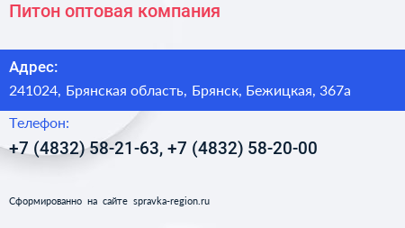 Питон оптовая компания - визитка