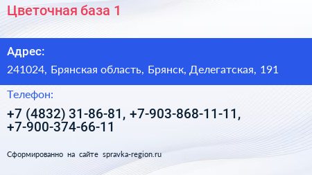 Цветочная база 1 - визитка