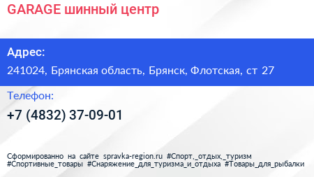 GARAGE шинный центр - визитка