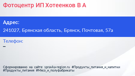 Фотоцентр ИП Хотеенков В А  - визитка