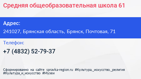 Средняя общеобразовательная школа 61 - визитка