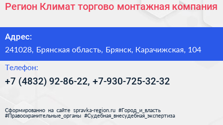 Регион Климат торгово монтажная компания - визитка
