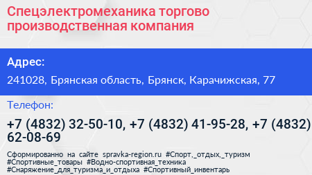 Спецэлектромеханика торгово производственная компания - визитка