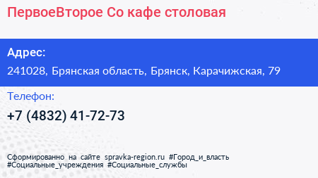 ПервоеВторое Co кафе столовая - визитка