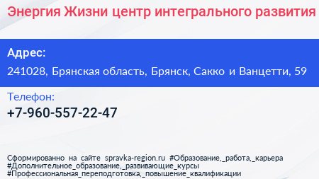 Энергия Жизни центр интегрального развития - визитка
