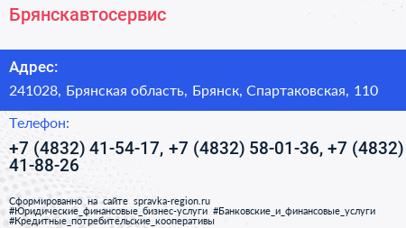 Брянскавтосервис - визитка