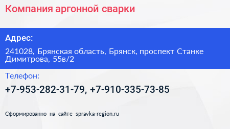 Компания аргонной сварки - визитка