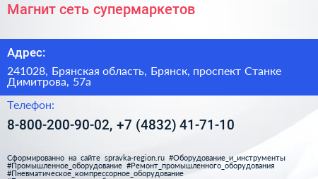 Магнит сеть супермаркетов - визитка