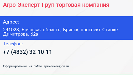 Агро Эксперт Груп торговая компания - визитка
