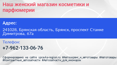 Наш женский магазин косметики и парфюмерии - визитка