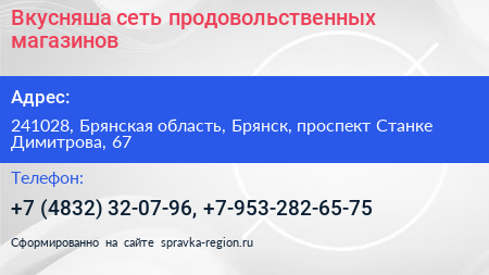 Вкусняша сеть продовольственных магазинов - визитка