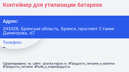 Контейнер для утилизации батареек - визитка