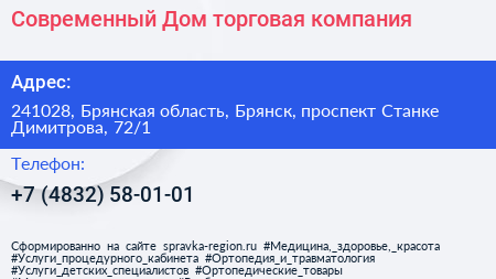 Современный Дом торговая компания - визитка