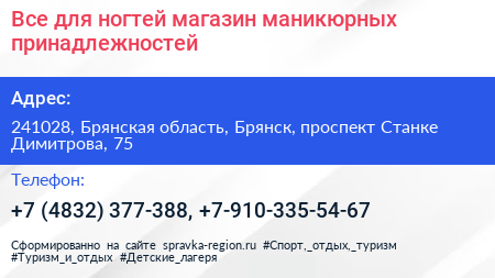 Все для ногтей магазин маникюрных принадлежностей - визитка