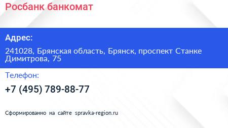 Росбанк банкомат - визитка
