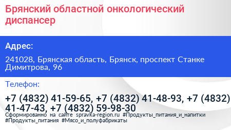 Брянский областной онкологический диспансер - визитка