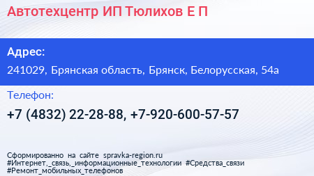 Автотехцентр ИП Тюлихов Е П  - визитка