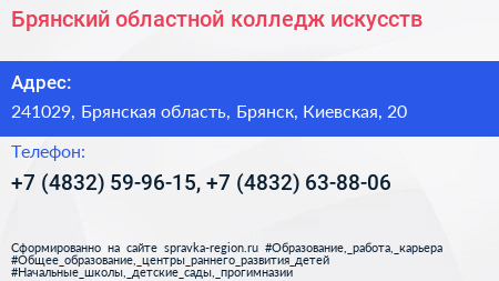 Брянский областной колледж искусств - визитка