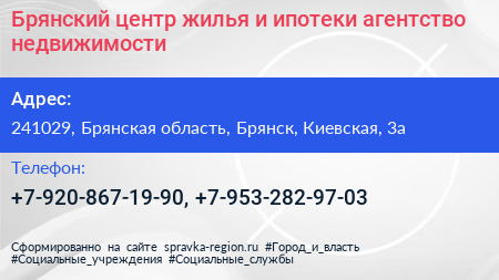 Брянский центр жилья и ипотеки агентство недвижимости - визитка