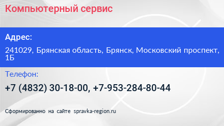 Компьютерный сервис - визитка