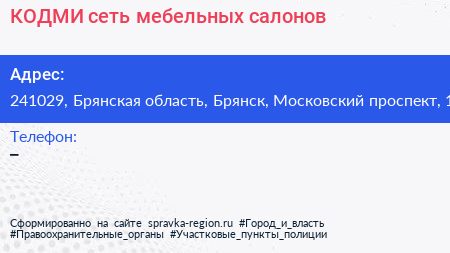 КОДМИ сеть мебельных салонов - визитка