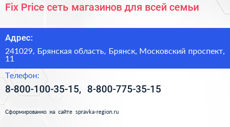 Fix Price сеть магазинов для всей семьи - визитка