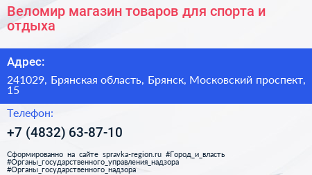 Веломир магазин товаров для спорта и отдыха - визитка