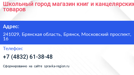 Школьный город магазин книг и канцелярских товаров - визитка