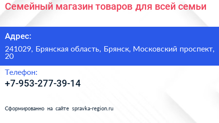 Семейный магазин товаров для всей семьи - визитка
