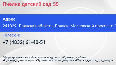 Пчёлка детский сад 55 - визитка
