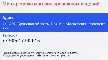 Мир крепежа магазин крепежных изделий - визитка