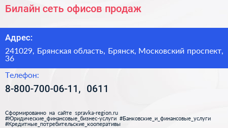 Билайн сеть офисов продаж - визитка